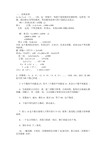 小学四年级数学创新思维竞赛试题一-附答案一