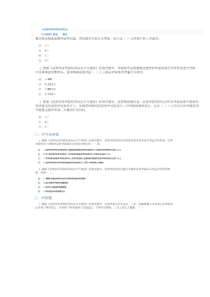 证券资信评级机构执业行为准则解读C13008课后测试答案90分