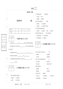 证券投资分析模拟考试题(一)