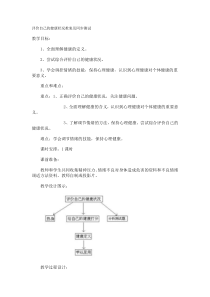 评价自己的健康状况教案及同步测试