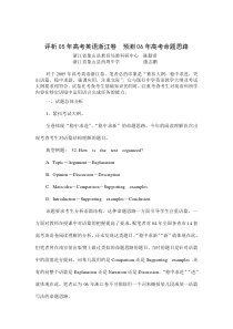 评析0体验磨练5年高考英语浙江卷