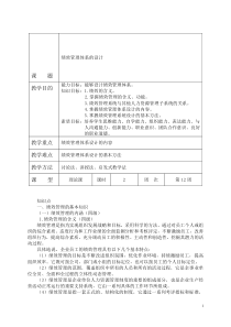 评第五评第五章绩效考