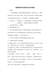 综掘机拆卸安全技术措施