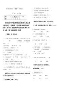 2014年人教版四年级上册数学期末试题及答案