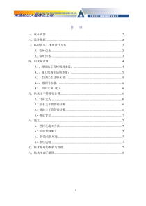 能达大厦临时用水专项施工方案