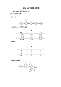 词法习题(参考答案2013)