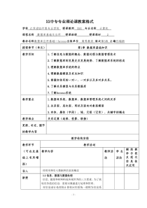 数据库应用基础第1章数据库基础知识教案