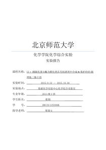 综设实验以α-胰凝乳蛋白酶为催化剂在有机溶剂中合成N-保护的亮-脑啡肽三肽片段