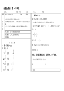 分数的简单计算导学案