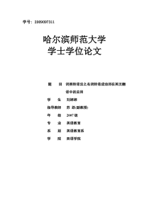 词类转译法之名词转译成动词在英汉翻译中的应用