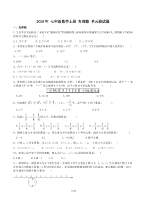 人教版2018年-七年级数学上册-有理数-单元测试题(含答案)