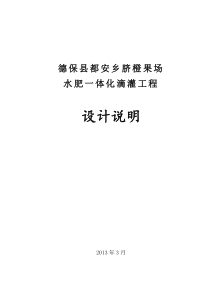 脐橙果场水肥一体化滴灌工程