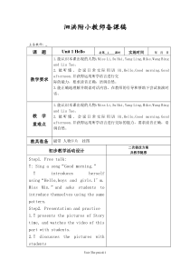 译林版三年级英语Unit1Hello教案