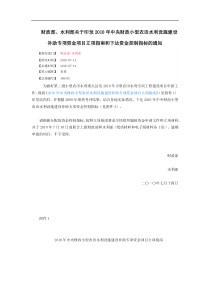 关于印发XXXX年中央财政小型农田水利设施建设补助专项资金项目立项