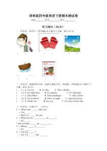 译林版四年级英语下册期末测试卷