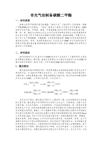 综述非光气法制备碳酸二甲酯