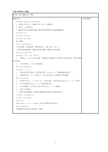 译林牛津小学英语1A一年级上册集体教案表格式