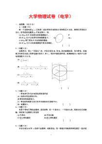 试卷(电学)