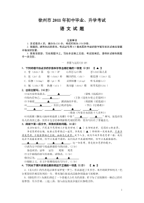 试卷-2011年徐州市初中毕业升学考试语文试题及答案