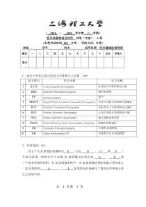 试卷-医学成像物理及应用