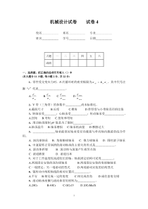 试卷4及参考答案