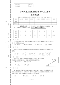 试卷B—08级大学物理Ⅰ(上)