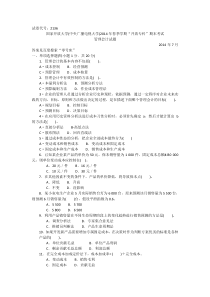 试卷代号2136电大2014年春季学期期末考试管理会计试题