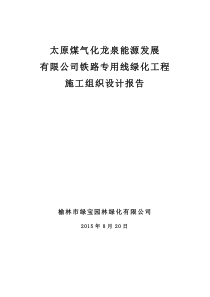 绿化工程施工组织报告