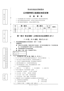 试卷公共营养师三级理论知识