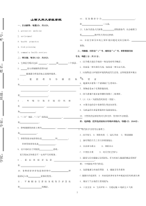 试卷及答案2_预防医学