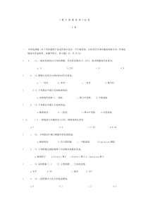 试卷A(附评分标准)_数字图像处理