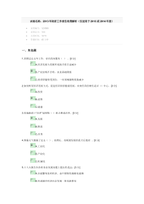 试卷名称2013年政府工作报告政策解析(仅适用于2013或2014年度)