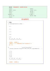 试卷名称： 一级结构基础科目(一)精讲班第8讲作业卷