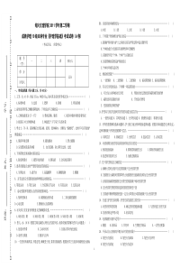 试卷成教10级护理本科护基考试试卷A