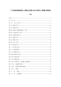 5、广东省园林建筑绿化工程综合定额(XXXX)说明及工程量