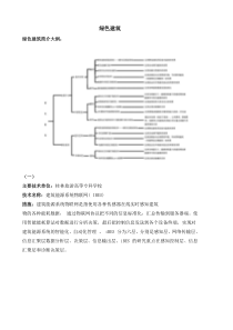 绿建节能技术