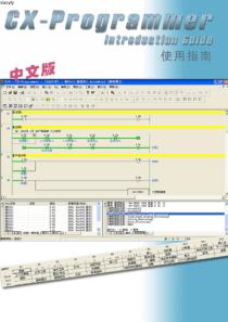 欧姆龙plc编程软件使用手册大全