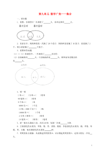 三年级数学上册-第九单元-数学广角——集合单元测试卷-新人教版完美版