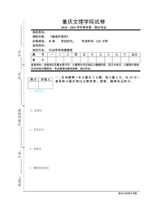 试卷模版-B社保二