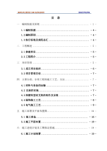 绿洲牡丹江爱民区25MW光伏电站项目施工组织设计