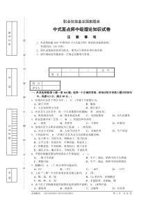 试卷正文2014面点