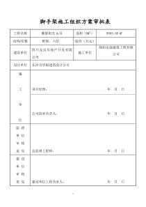 脚手架专项施工组织设计