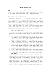 绿色化学与现代生活