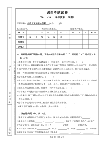 试卷统一格式(市政工程定额与预算)