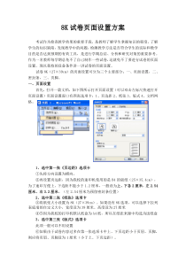 试卷页面设置方案