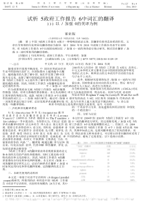 试析_政府工作报告_中词汇的翻译_以_加强_的英译为例