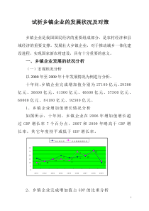 试析乡镇企业的发展状况及对策