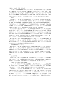 试析产业集群发展轨迹及其政策需求—以福建沿海产业集群发展为例