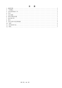 试水方案[1]