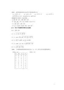 试用列真值表的方法证明下列异或运算公式